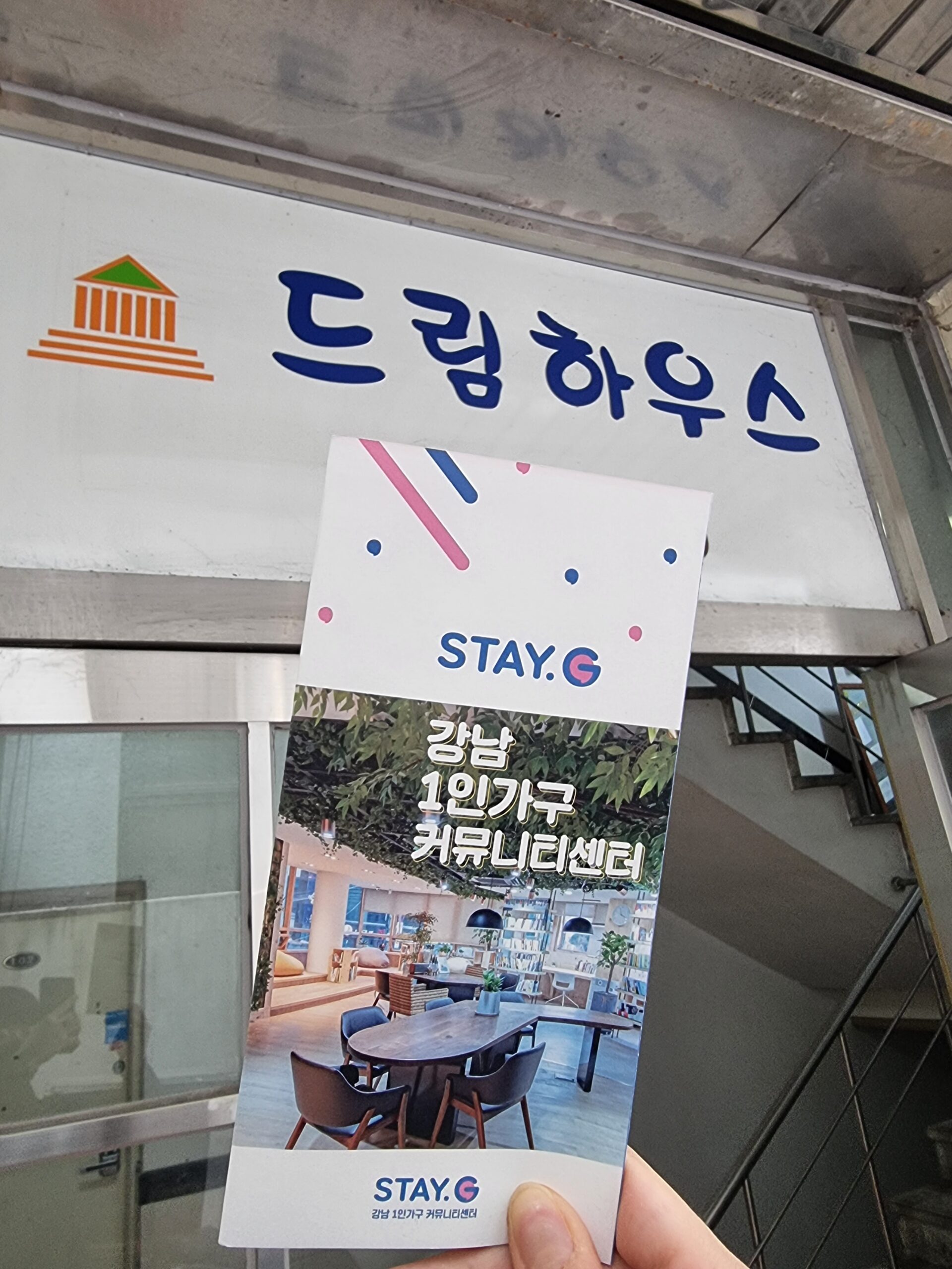 2022년 강남구 1인가구 커뮤니티센터 STAY.G 기관 홍보 4탄