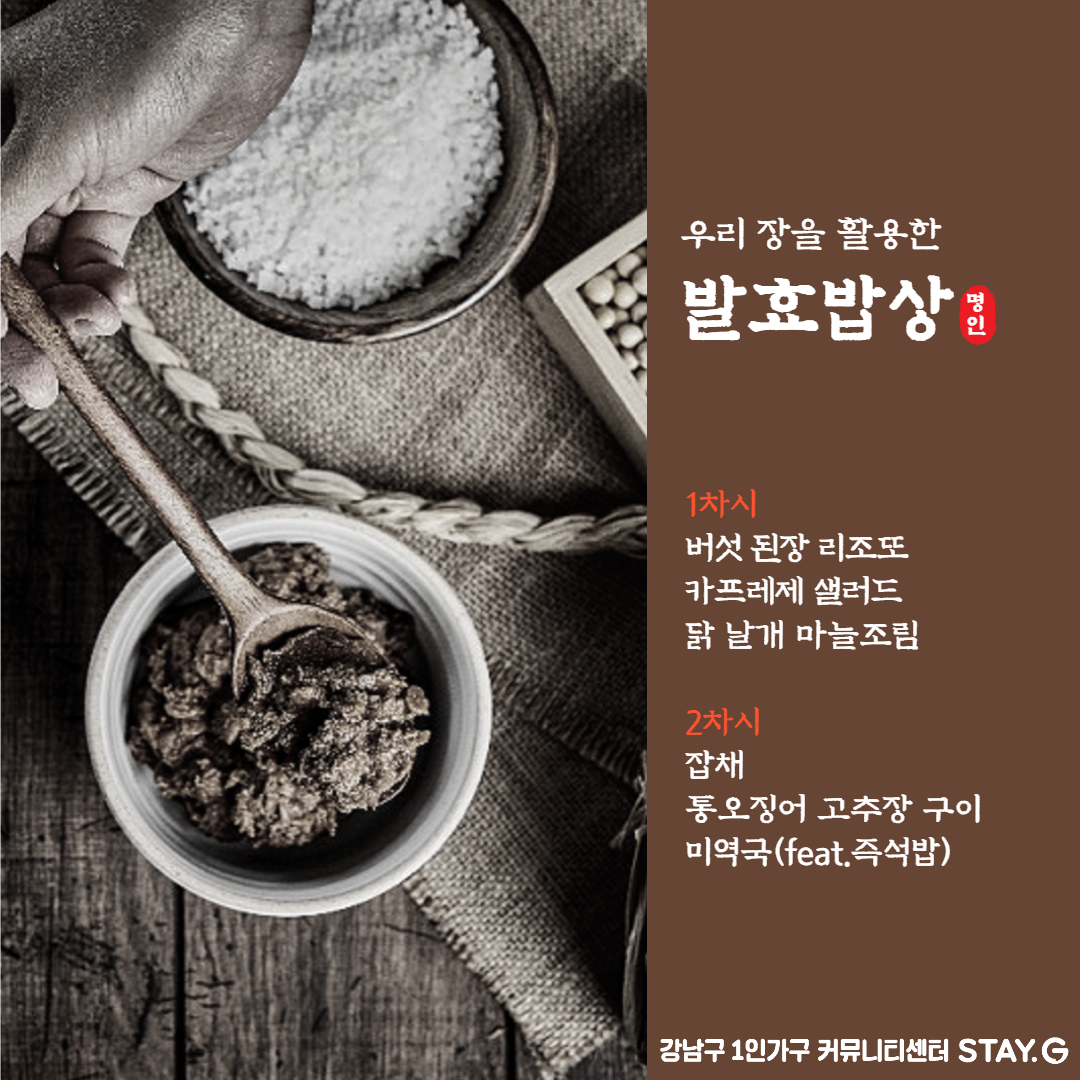 [행복한밥상] 절기밥상 1기(발효밥상) 모집