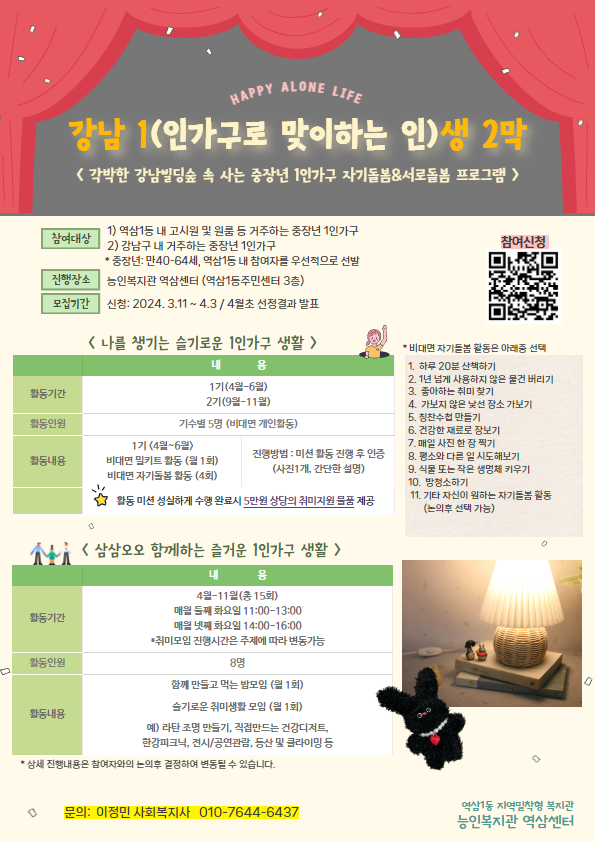 [강남구 유관기관 소식] “강남1생2막” 참가자 모집 / 능인복지관 역삼센터