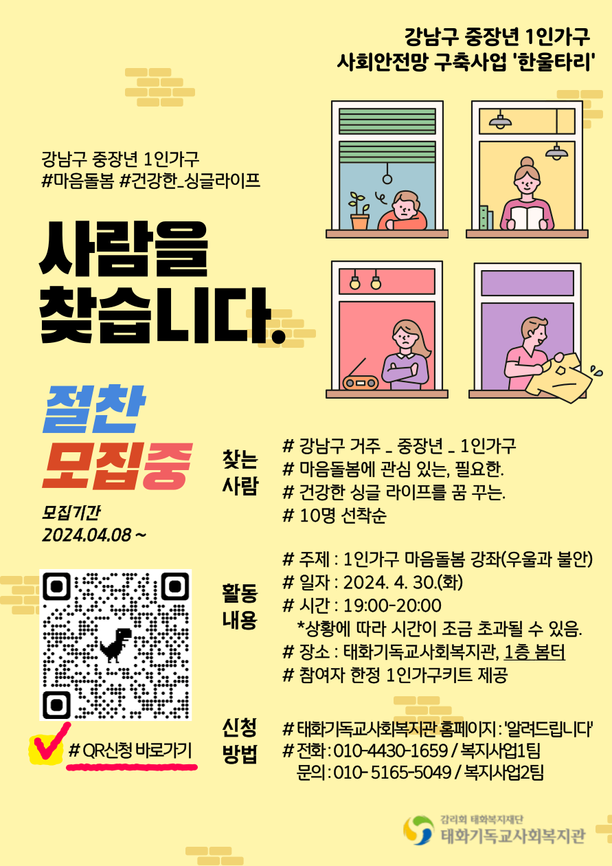 [강남구 유관기관 소식] 태화기독교사회복지관 ‘한울타리’ 참여자 모집