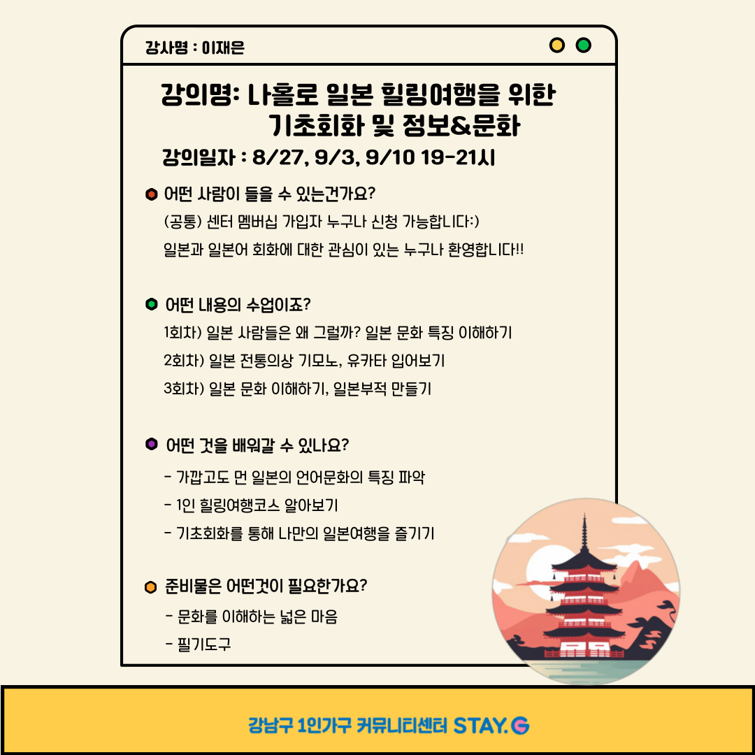 [상담멘토링] 나홀로 일본여행을 위한 기초회화 및 정보&문화 수강생 모집