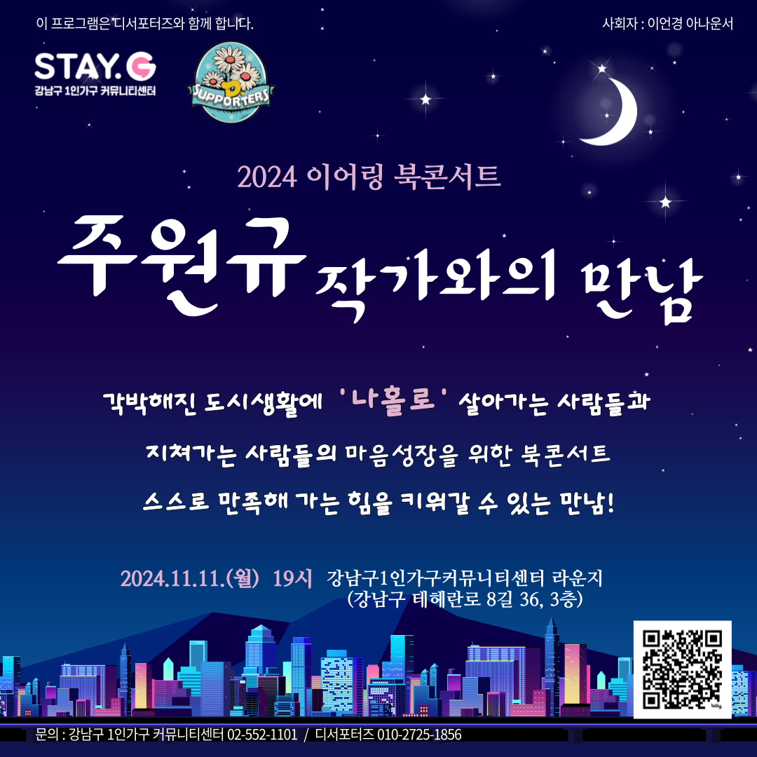 [네트워크] 북콘서트 <주원규 작가와의 만남> 참여자 모집