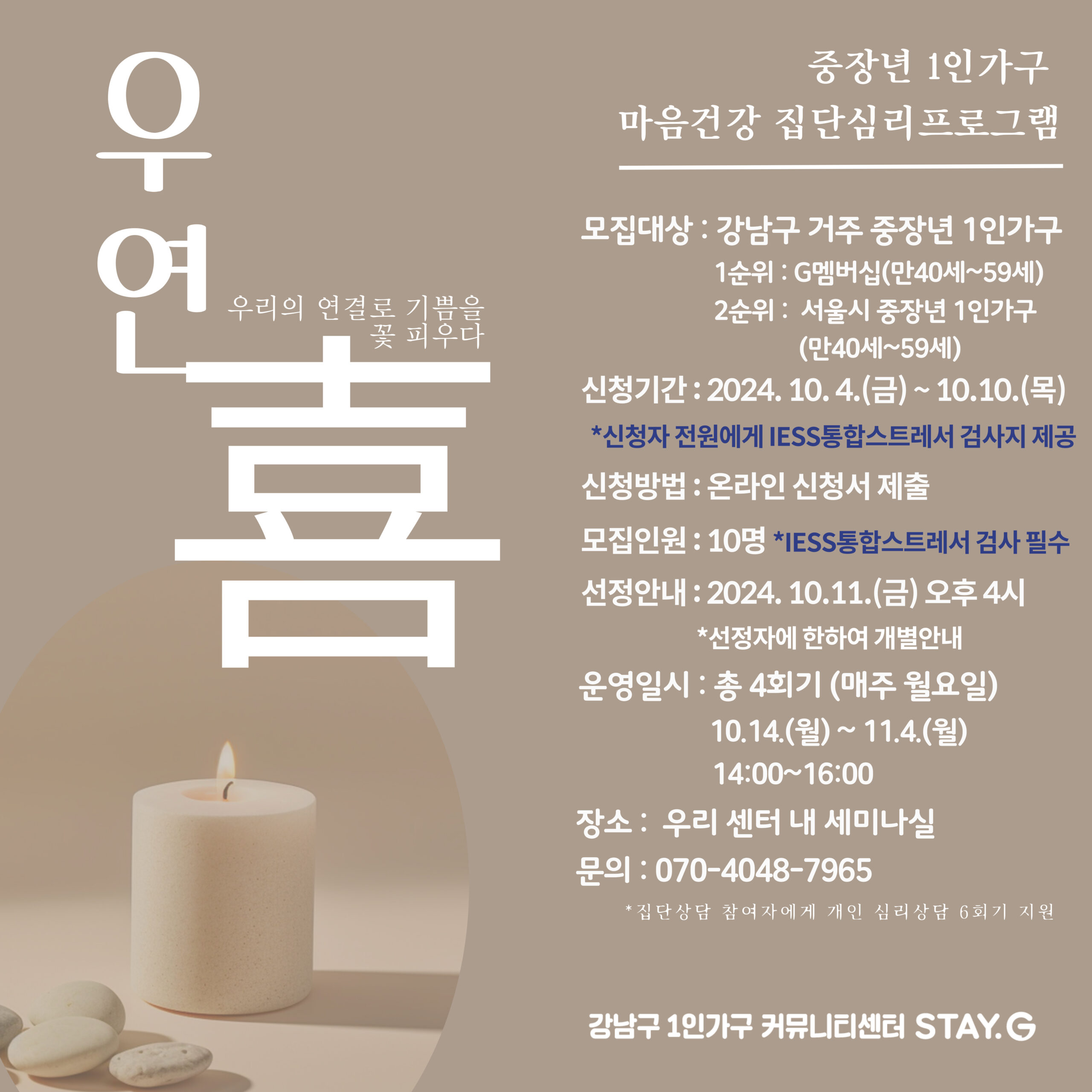 [마음건강] 1인가구 마음건강 워크숍 중장년<우연희(喜)_우리의 연결로 기쁨을 꽃 피우다>