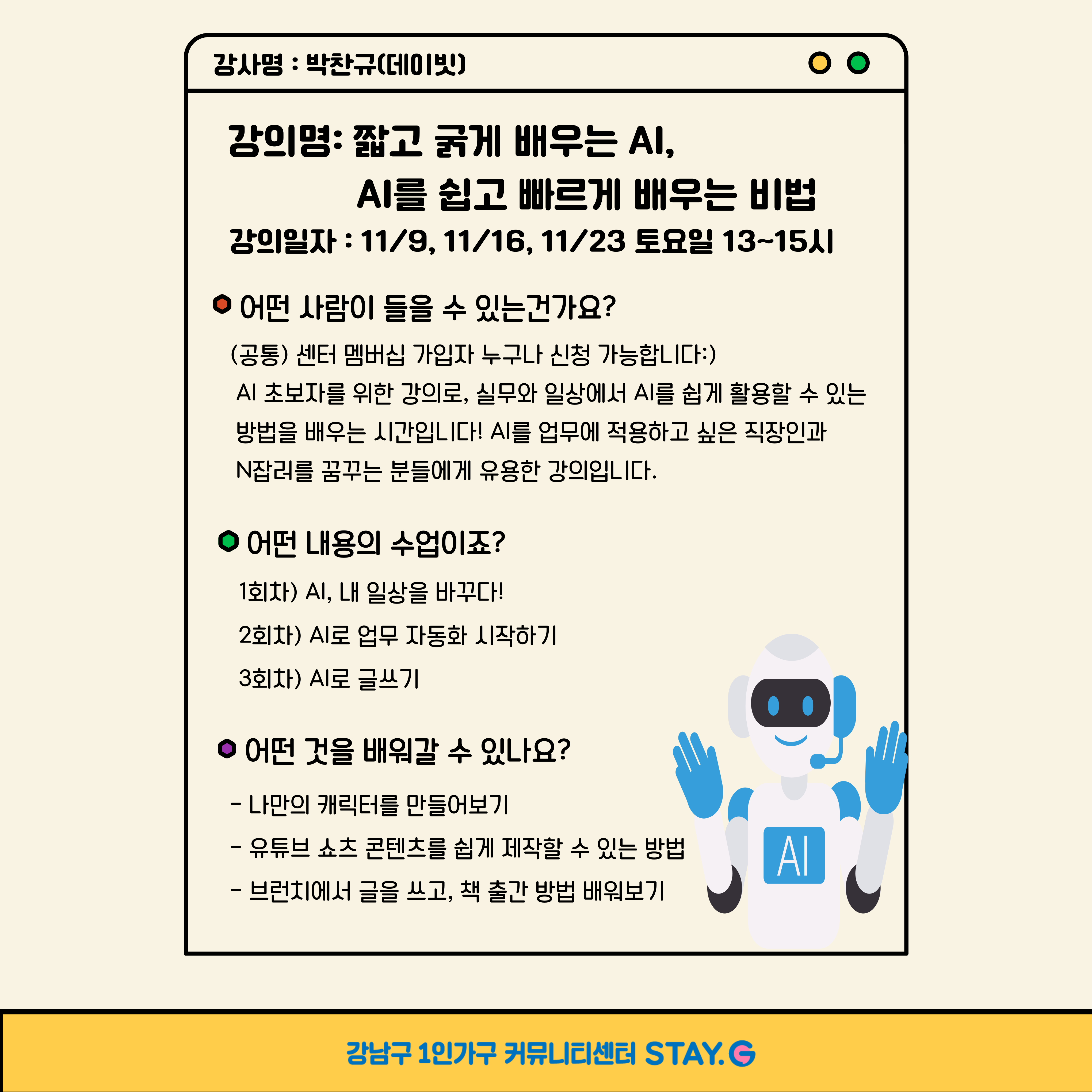 [상담멘토링]<짧고 굵게 배우는 AI> 참여자 모집