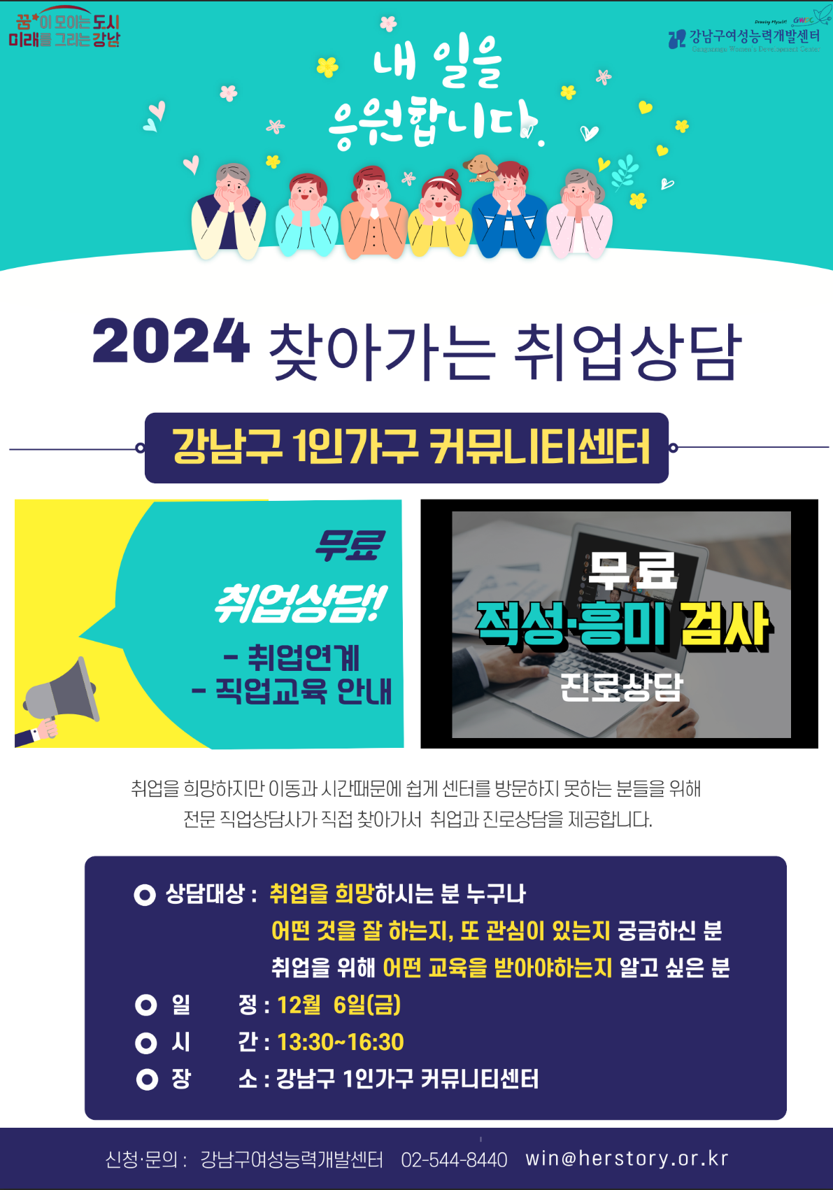 2024 찾아가는 취업상담 신청 접수