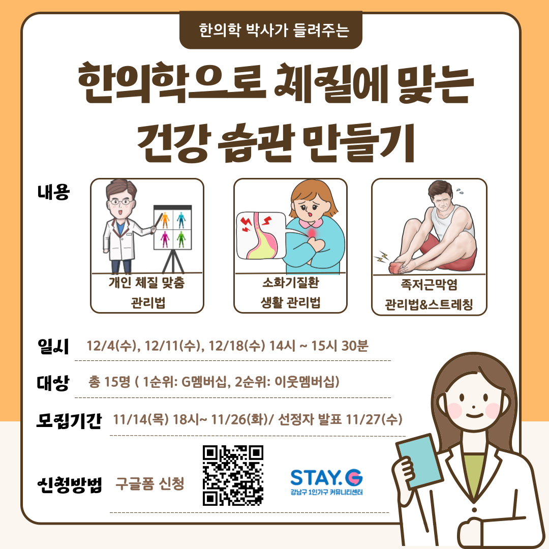 [1인가구 특화강연] <한의학으로 체질에 맞는 건강습관 만들기>참여자 모집