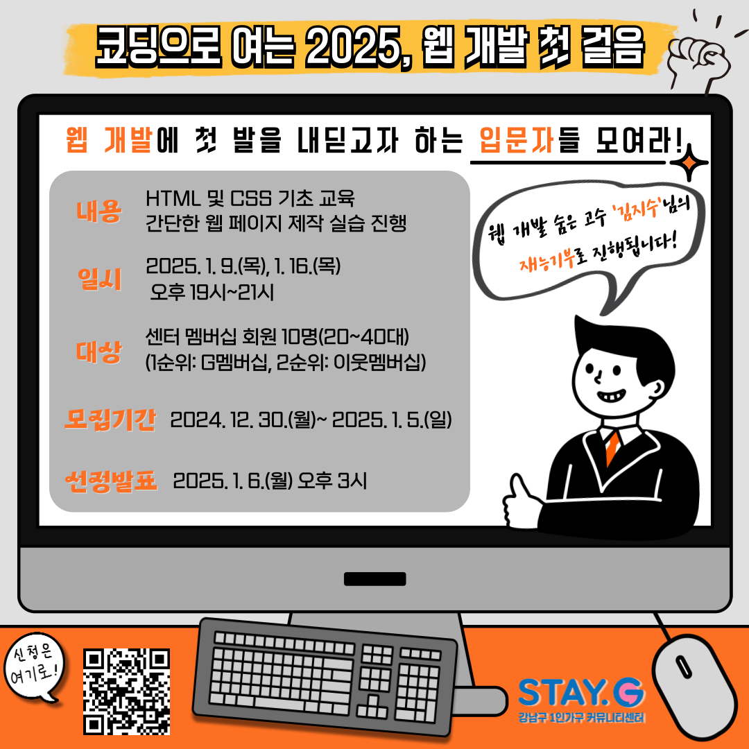 1월 재능기부<코딩으로 여는 2025, 웹 개발 첫 걸음> 참여자 모집