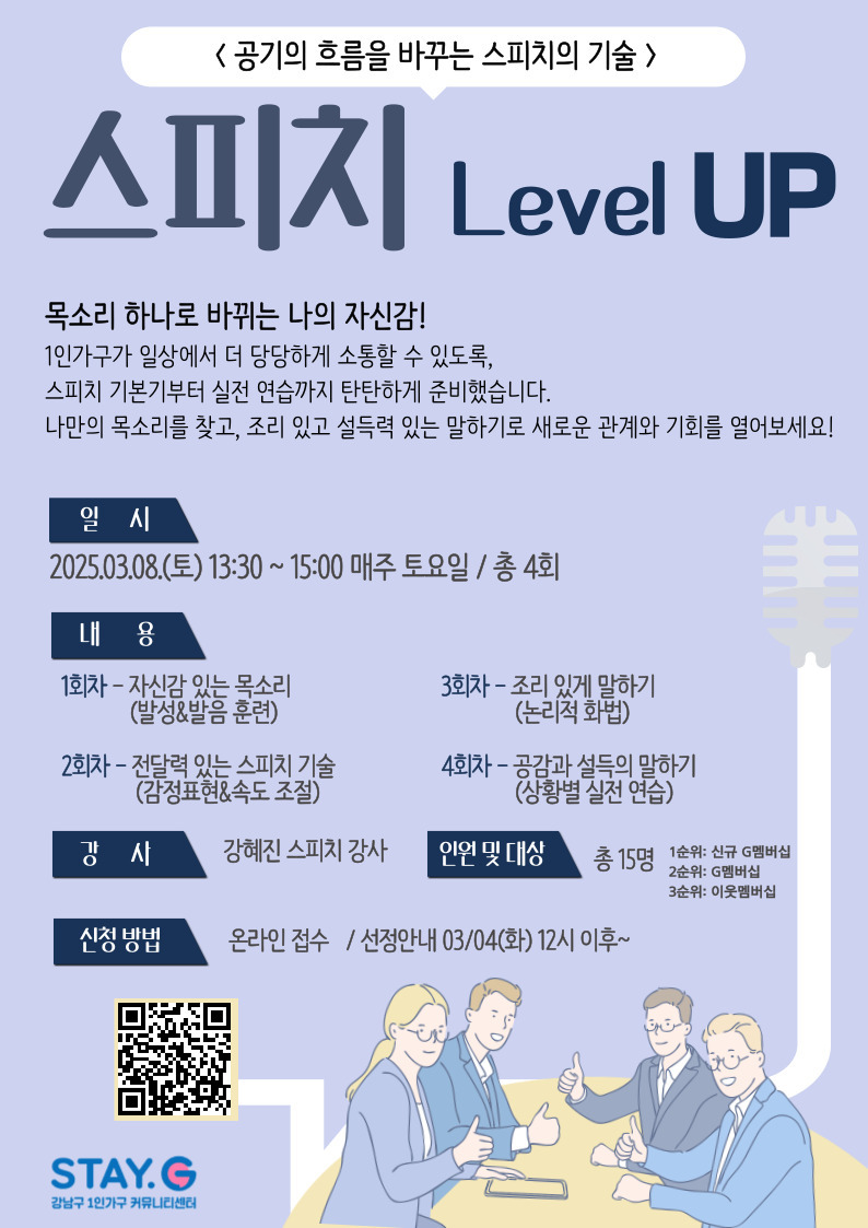 <스피치Level up> 참여자 모집