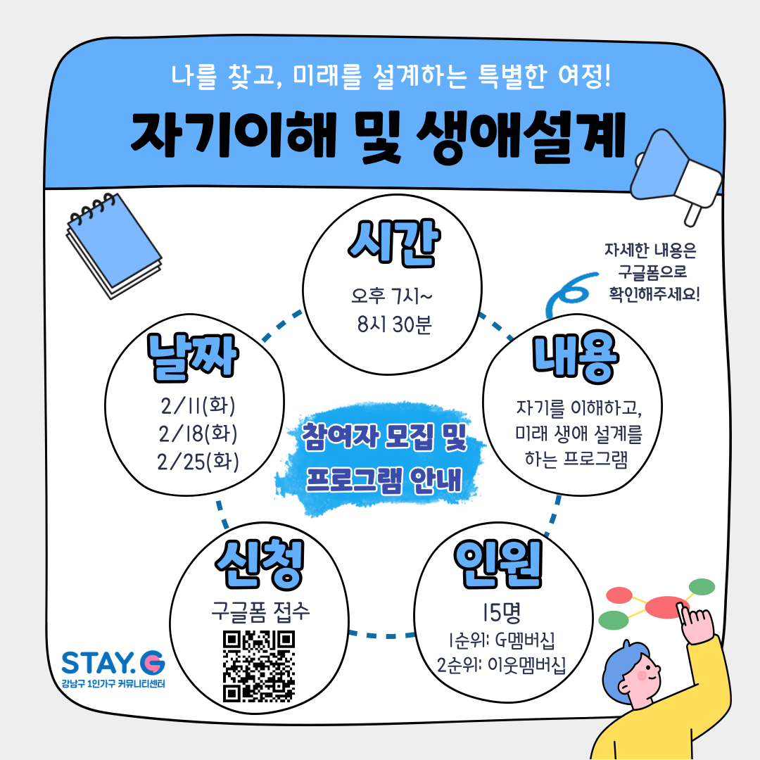 ‘자기이해 및 생애 설계 교육’ 참여자 모집