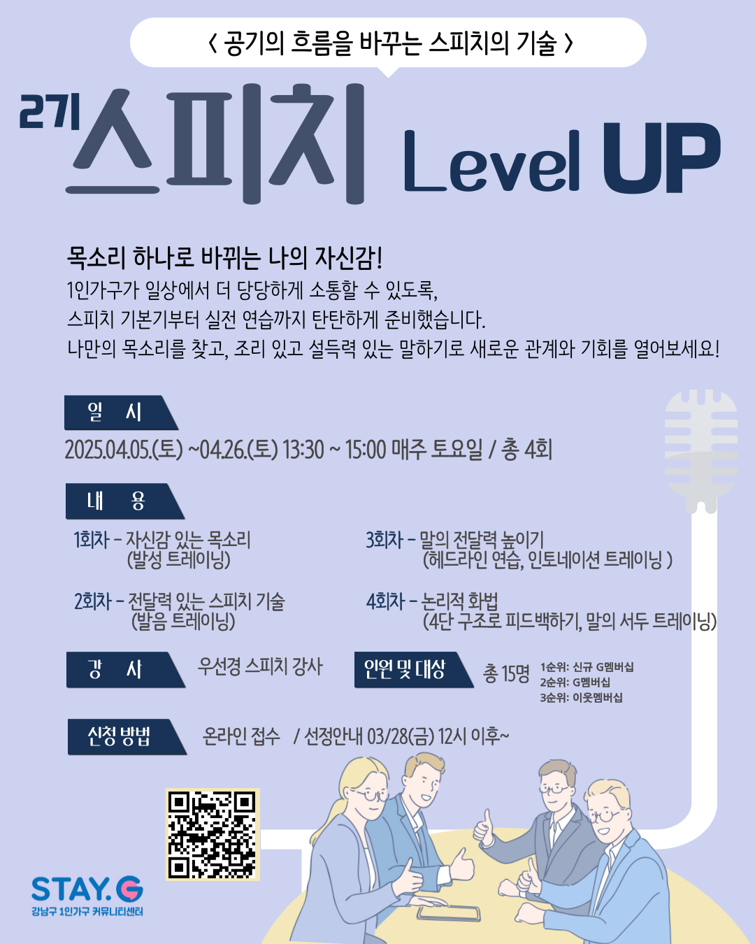 <스피치Level up> 2기 모집 👍