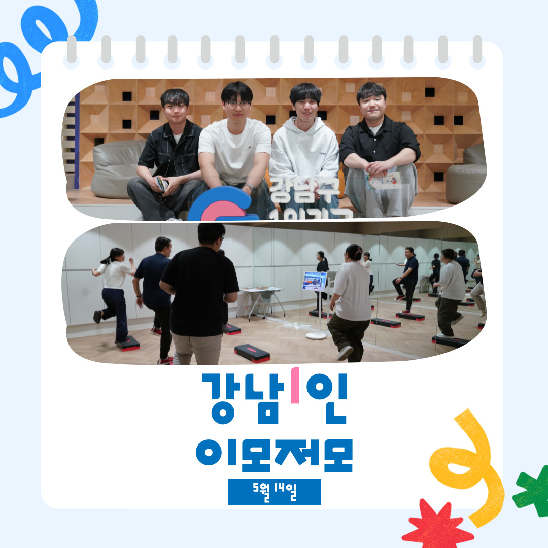 <강남1인 이모저모 5월 14일📷>