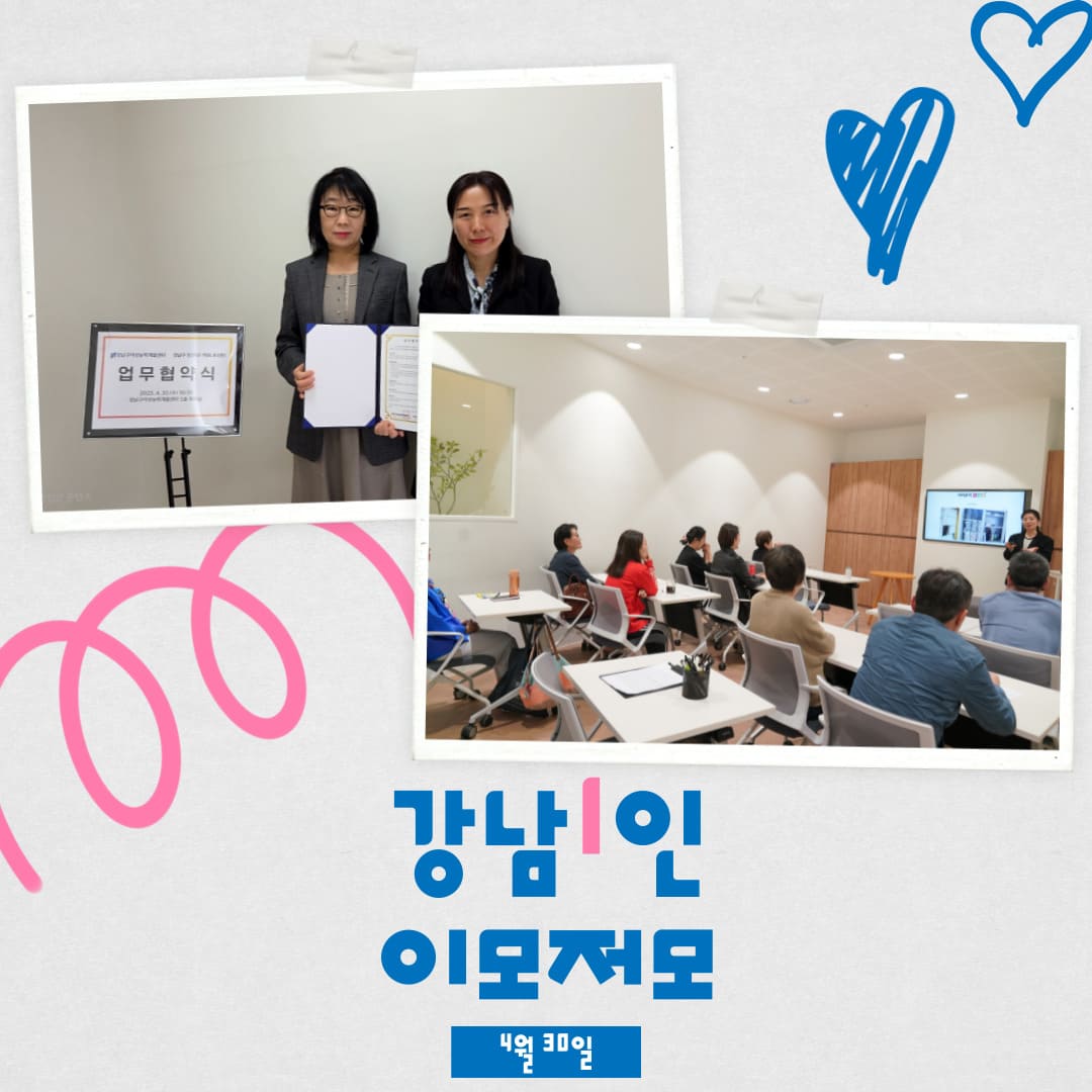 <강남1인 이모저모 4월 30일📷>