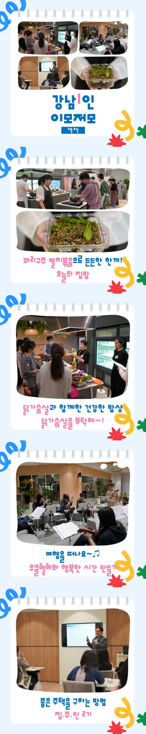 <강남1인 이모저모 5월 8일📷>