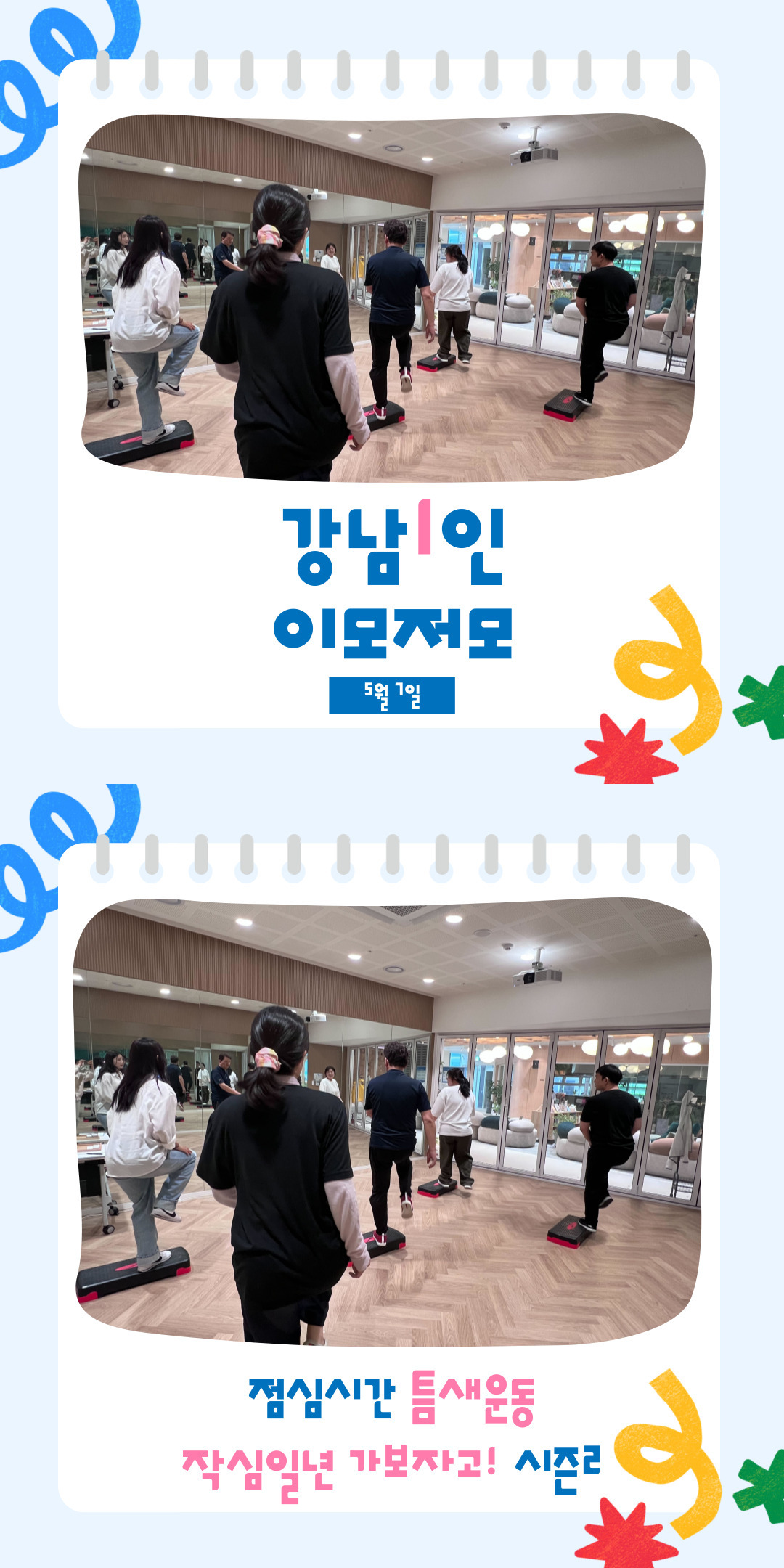 <강남1인 이모저모 5월 7일📷>